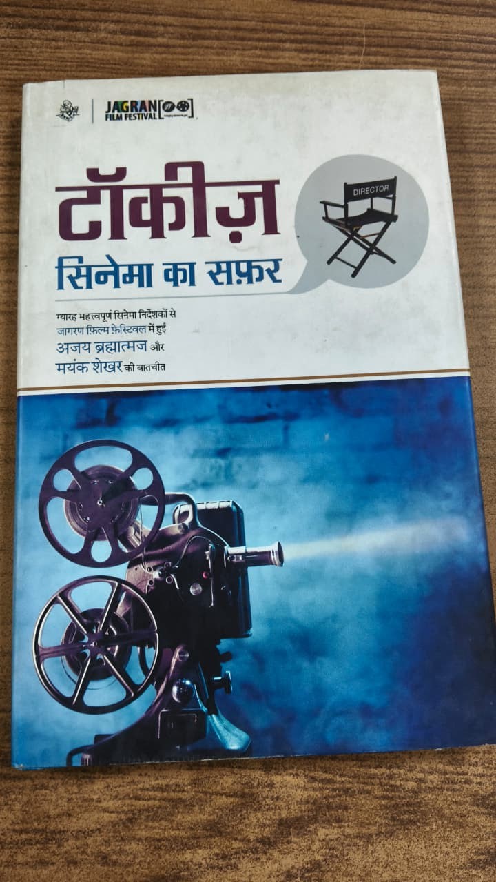 टॉकीज़ : सिनेमा का सफ़र